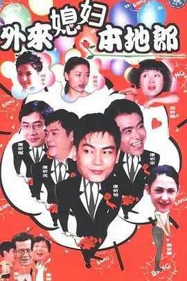 《外来媳妇本地郎》：最长寿的广东情景剧！看康家几代人的家长里短，笑中带泪，温情脉脉