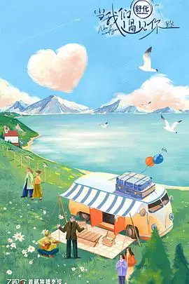 《当我们遇见你》：一场跨越时空的奇幻邂逅，探讨爱与选择的真谛