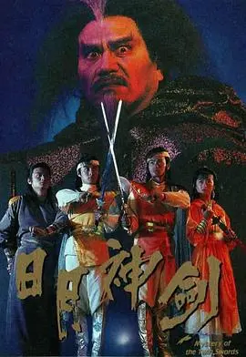 《日月神剑》：国产奇幻的巅峰之作，还是童年回忆的崩塌？