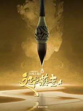 《大河之北 第四季》：这《味道2》回来了！北方的狼还是那么野！