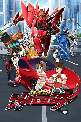 《超速变形Gyro Zetter》：童年回忆杀！这机械画风，我直接DNA动了！