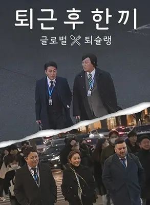下班后吃一顿：打工人的深夜慰藉，这味道绝了！