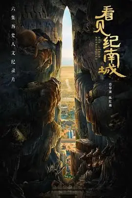 《看见纪南城》：一场关于新闻理想与现实困境的“报社 第一季”式挣扎，这“呼叫助产士”般的艰难求生！