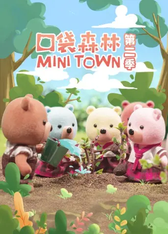 《口袋森林》：不只是童话，更是人生！看完让你重新审视自己和世界！