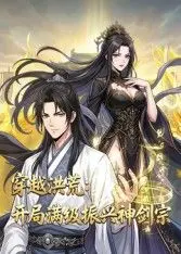 《穿越洪荒：开局满级振兴神剑宗动态漫画》：不是吧阿sir，这霸总竟是我自己？