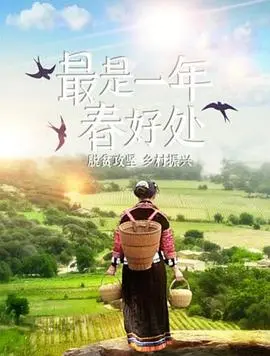 《最是一年春好处》：春日里的“熊孩子”啼笑皆非，成年人藏不住的童心与爱情悄然滋长