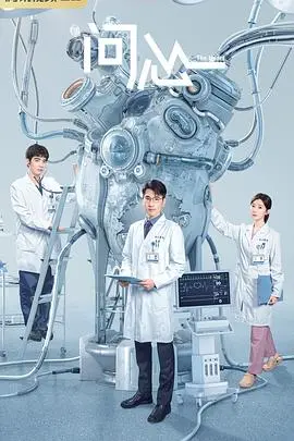 《问心》：国产医疗剧的“神作”还是“烂番茄”？这瓣“尸兄”口味太重了！