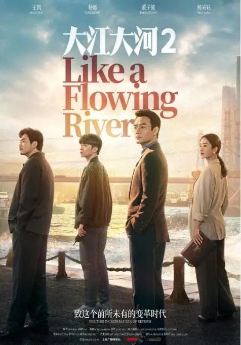 《大江大河2》：时代浪潮下的命运交响曲，传统文化如何在新旧交织中闪光？