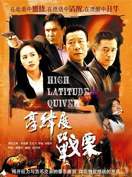 《高纬度战栗》：当你以为安全了，它就来了！这部悬疑惊悚片绝对是你是特别的！