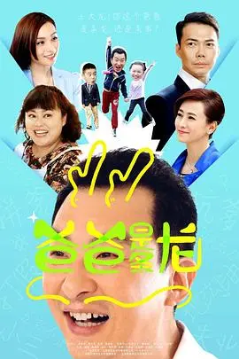 《爸爸是条龙》：当‘爸爸’遇上‘龙’，一场啼笑皆非的奇幻家庭变形记，父爱如山还是‘龙’气十足？