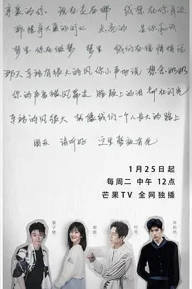 《朋友请听好 第二季（会员版）》：何炅谢娜再聚首，却被“亲爱的盗贼大人”和“儿童动画”抢镜？全程高能！