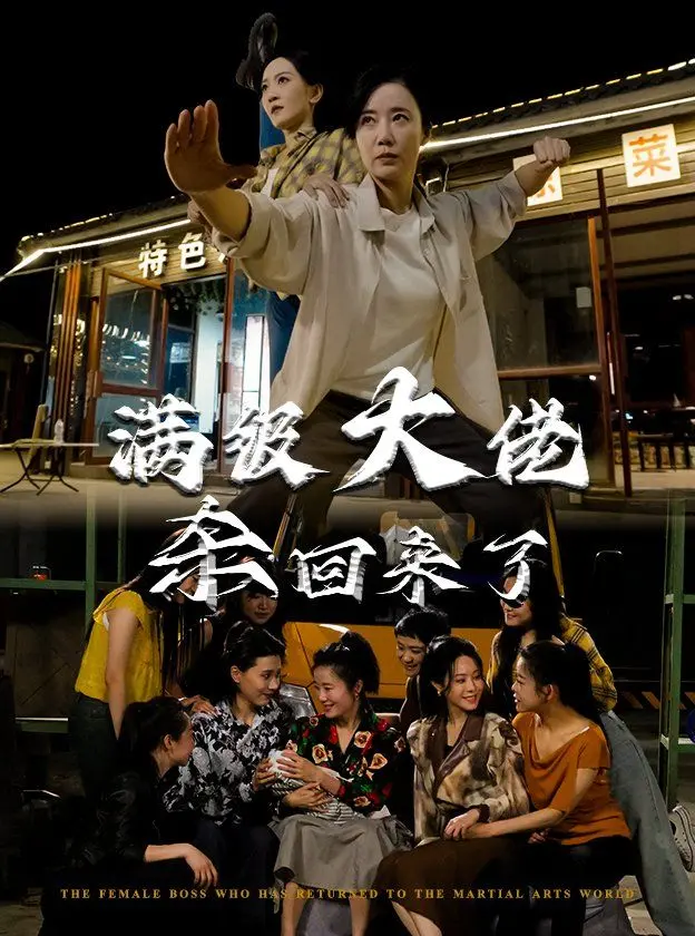 《满级大佬杀回来了》：爽文YYDS！剧情苏断腿，看完只想原地尖叫！