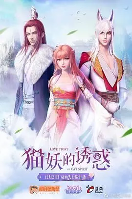 《猫妖的诱惑》：狐妖与书生虐恋，一场关于爱与背叛的古装剧