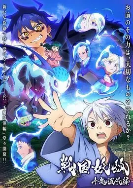 《战国妖狐 千魔混沌篇》：尺度炸裂！不是所有战国题材都敢这么拍！