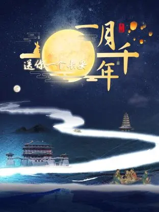 《送你一个长安·一月千年》：穿越千年盛唐，这场文化盛宴你跟上了吗？